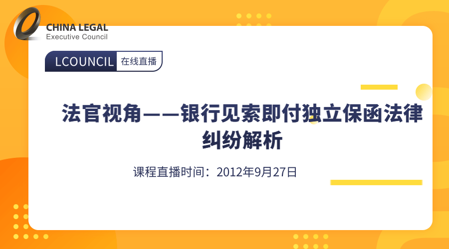 法官视角——银行见索即付独立保函法律纠纷解析”