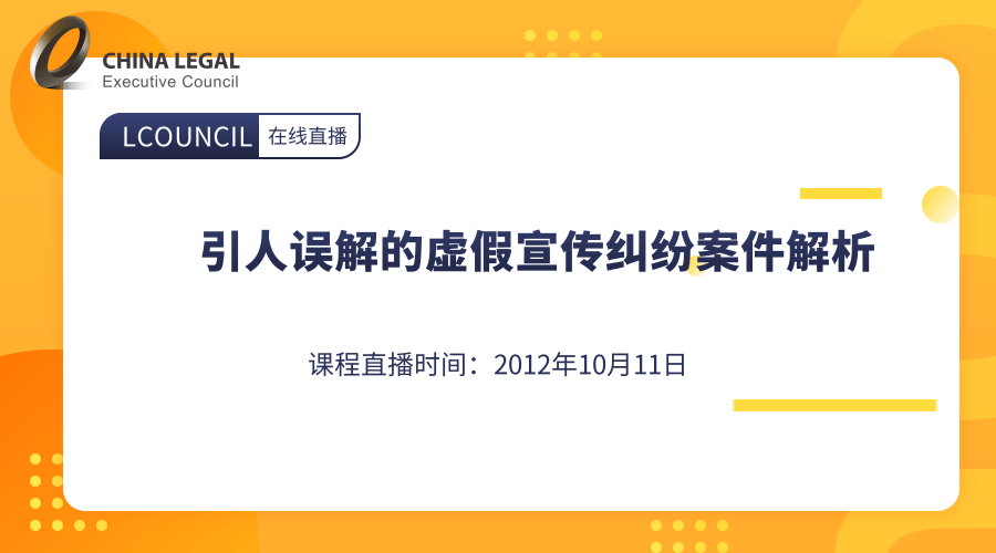 引人误解的虚假宣传纠纷案件解析”