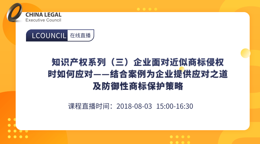 知识产权系列（三）企业面对近似商标侵权时如何应对——结合案例为企业提供应对之道及防御性商标保护策略”