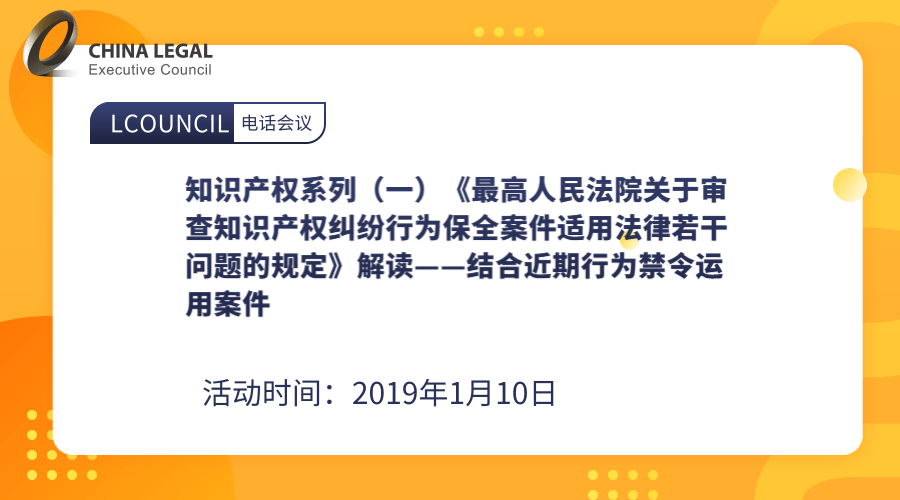 知识产权系列（一）《最高人民法院关于审查知识产权纠纷行为保全案件适用法律若干问题的规定》解读——结合”