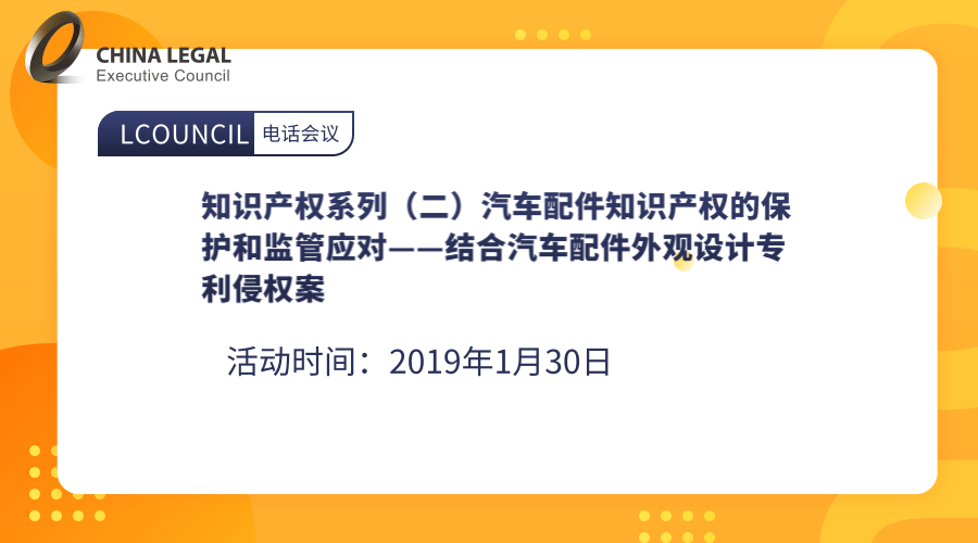 知识产权系列（二）汽车配件知识产权的保护和监管应对——结合汽车配件外观设计专利侵权案”