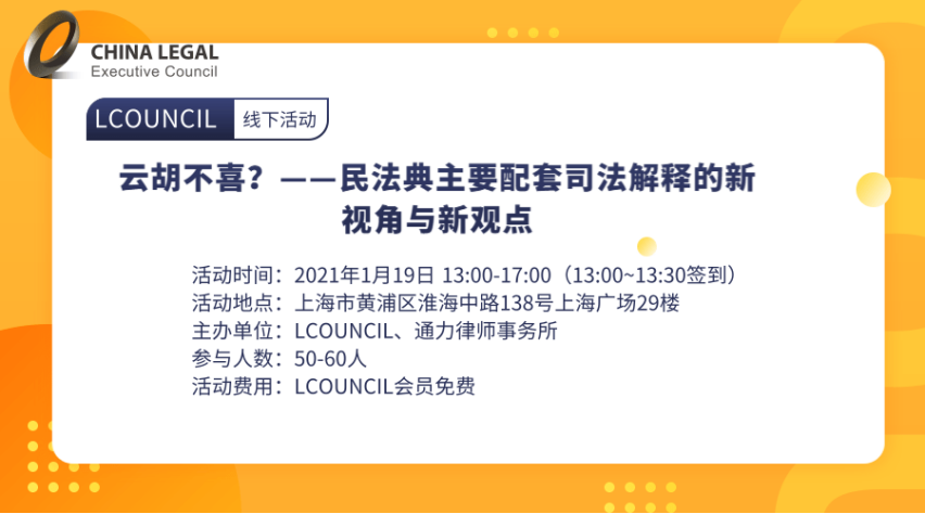 云胡不喜？——民法典主要配套司法解释的新视角与新观点”