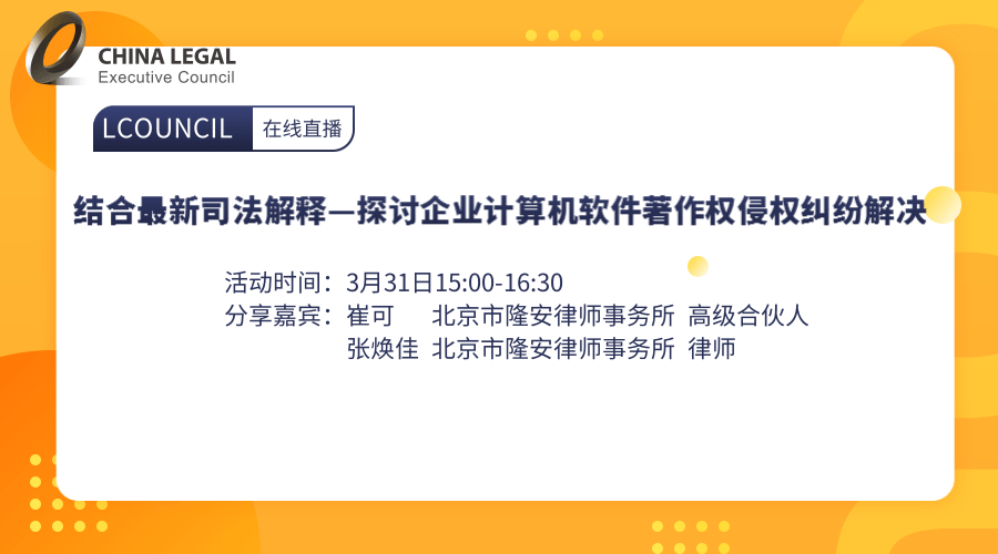 结合最新司法解释—探讨企业计算机软件著作权侵权纠纷解决”