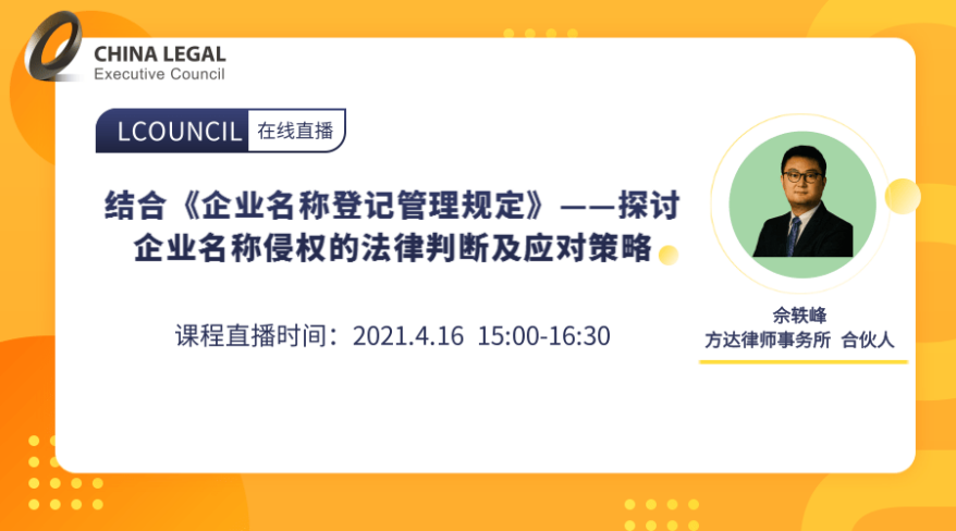 结合《企业名称登记管理规定》——探讨企业名称侵权的法律判断及应对策略”