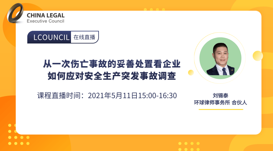 从一次伤亡事故的妥善处置看企业如何应对安全生产突发事故调查”