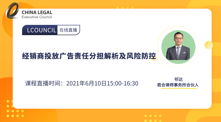 经销商投放广告责任分担解析及风险防控”