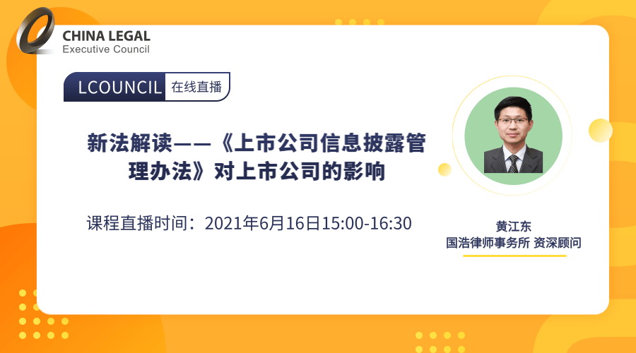 新法解读——《上市公司信息披露管理办法》对上市公司的影响”