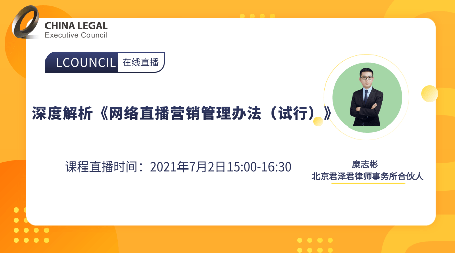 深度解析《网络直播营销管理办法（试行）》”