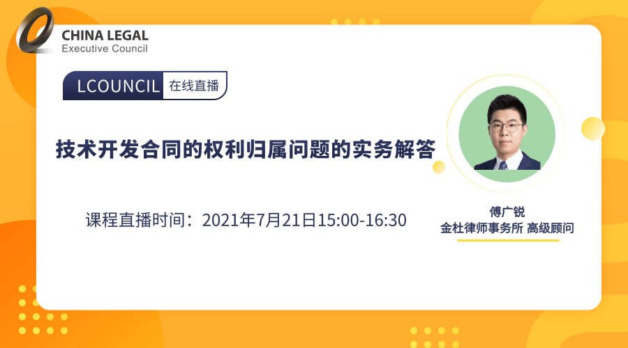 技术开发合同的权利归属问题的实务解答”