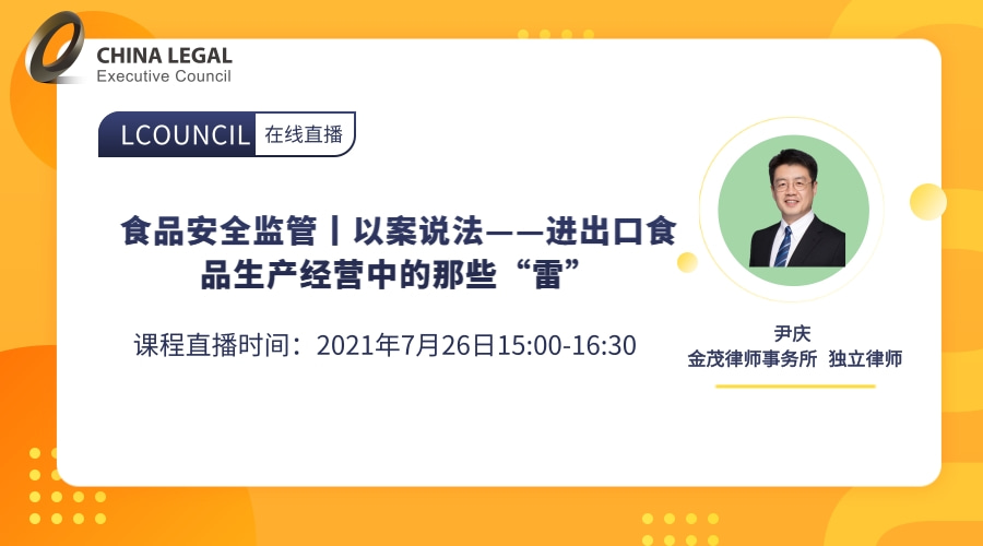 食品安全监管丨以案说法——进出口食品生产经营中的那些“雷””