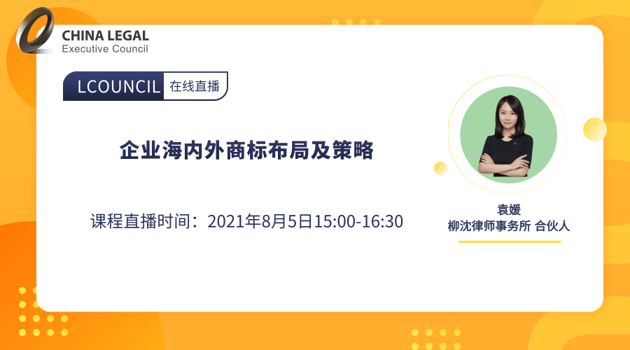 企业海内外商标布局及策略”