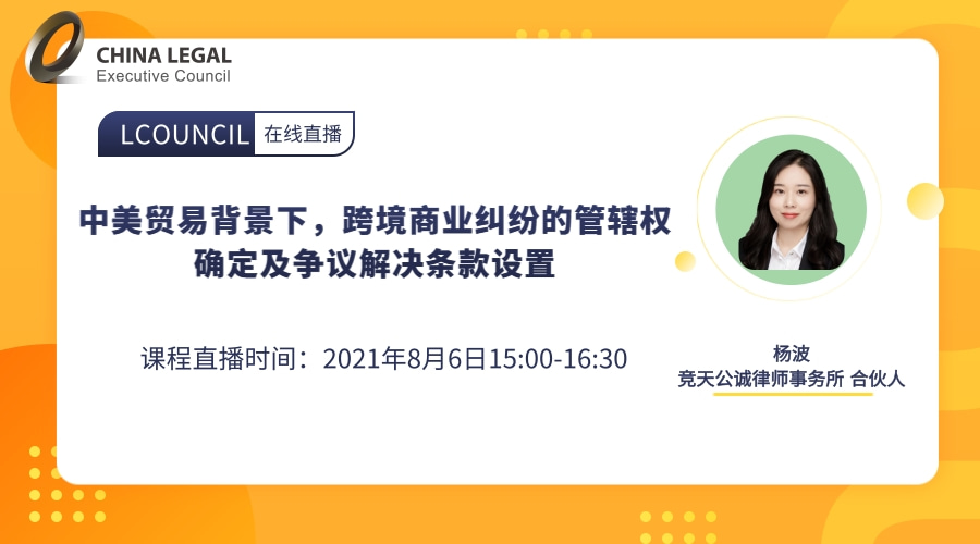 中美贸易背景下，跨境商业纠纷的管辖权确定及争议解决条款设”