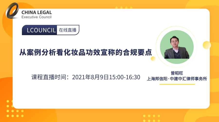 从案例分析看化妆品功效宣称的合规要点”