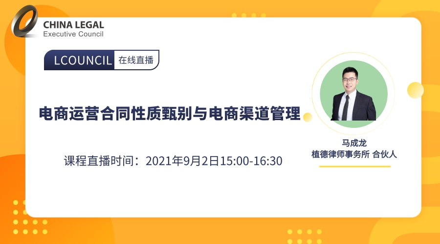 电商运营合同性质甄别与电商渠道管理”