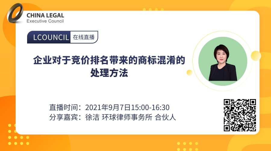 企业对于竞价排名带来的商标混淆的处理方法”