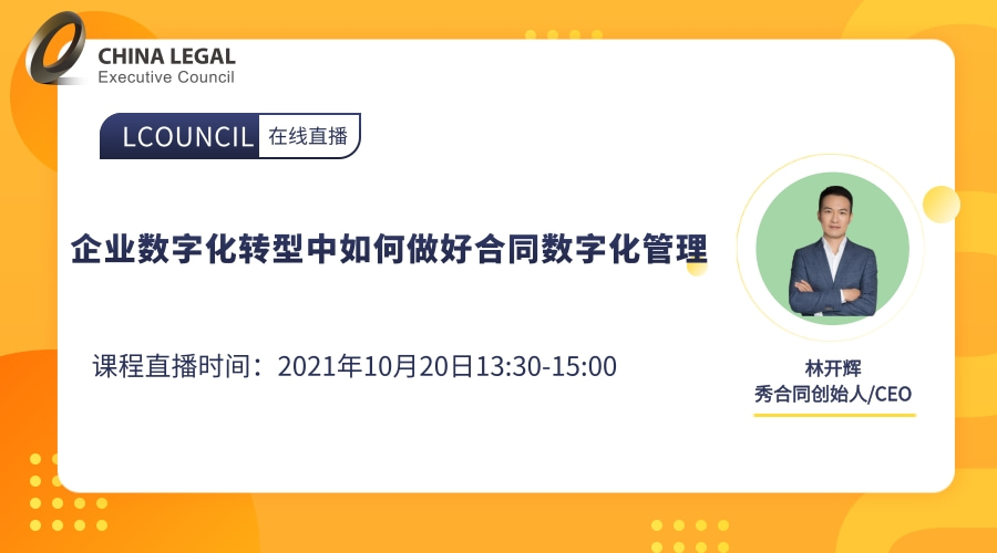 企业数字化转型中如何做好合同数字化管理”