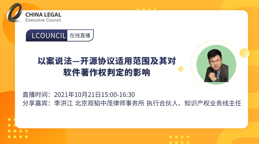 以案说法—开源协议适用范围及其对软件著作权判定的影响”