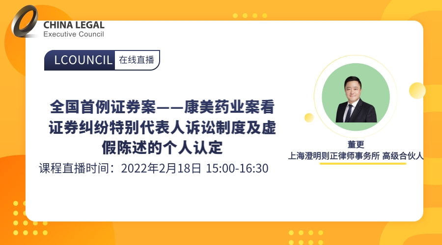 从全国首例证券集体诉讼案——康美药业案看证券纠纷特别代表人诉讼制度及虚假陈述的责任认定”