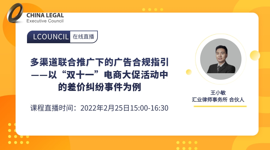 多渠道联合推广下的广告合规指引——以“双十一”电商大促活动中的差价纠纷事件为例”