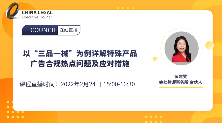 以“三品一械”为例详解特殊产品广告合规热点问题及应对措施”