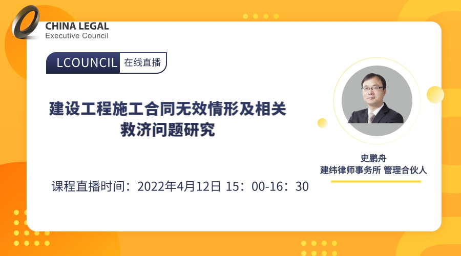 建设工程施工合同无效情形及相关救济问题研究”