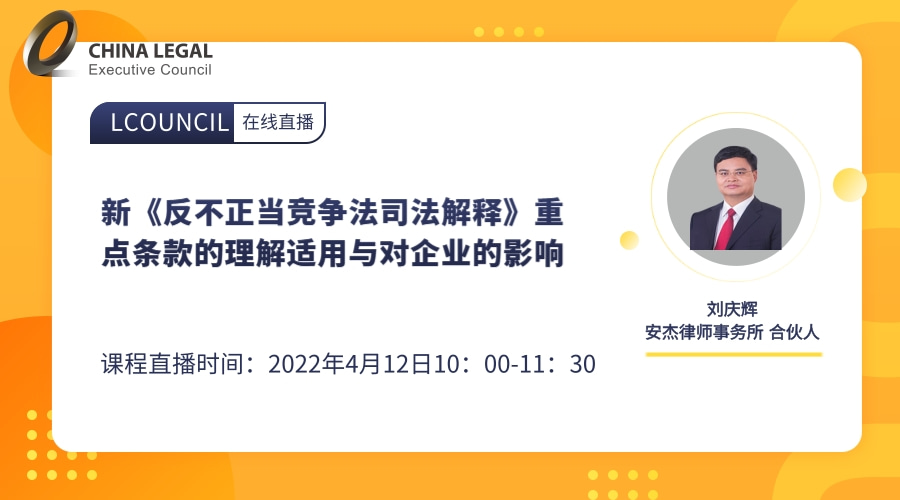 新《反不正当竞争法司法解释》重点条款的理解适用与对企业的影响”