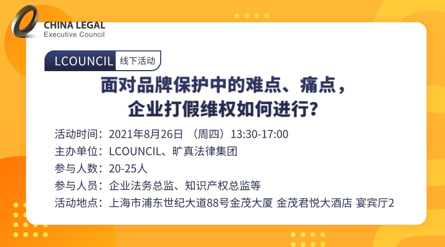 面对品牌保护中的难点、痛点，企业打假维权如何进行？”