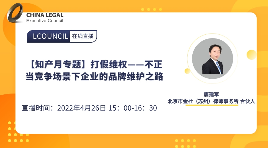 【知产月专题】打假维权——不正当竞争场景下企业的品牌维护之路”