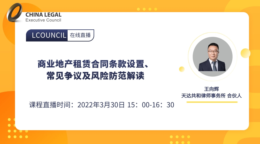 商业地产租赁合同条款设置、常见争议及风险防范解读”