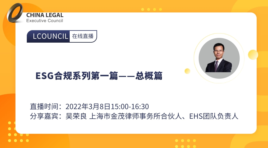 ESG合规系列第一篇——总概篇”