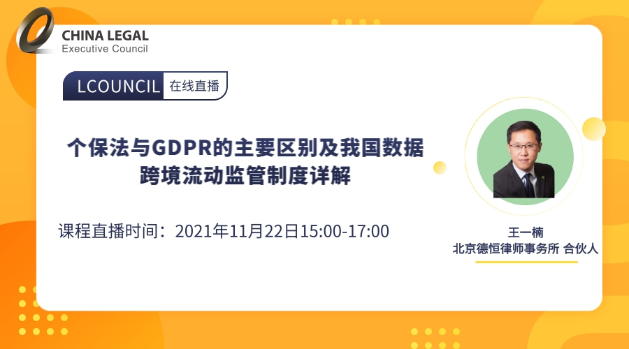 个保法与GDPR的主要区别及我国数据跨境流动监管制度详解”