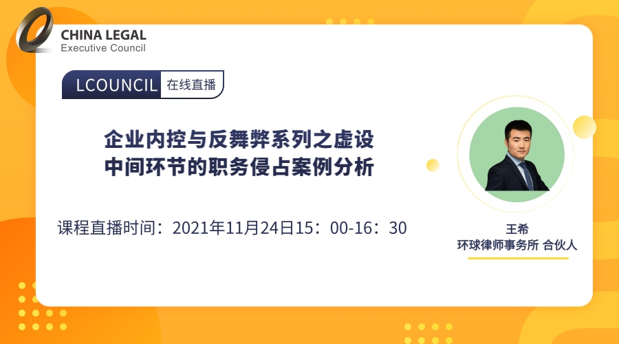 企业内控与反舞弊系列之虚设中间环节的职务侵占案例分析”