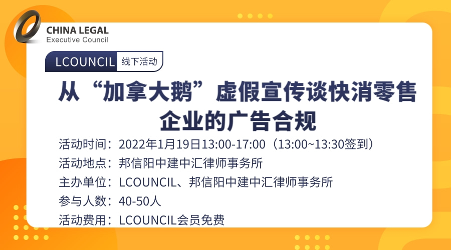 从“加拿大鹅”虚假宣传谈快消零售企业的广告合规”