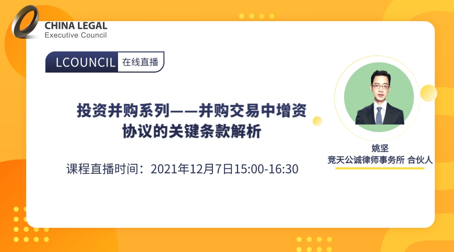 投资并购系列——并购交易中增资协议的关键条款解析”