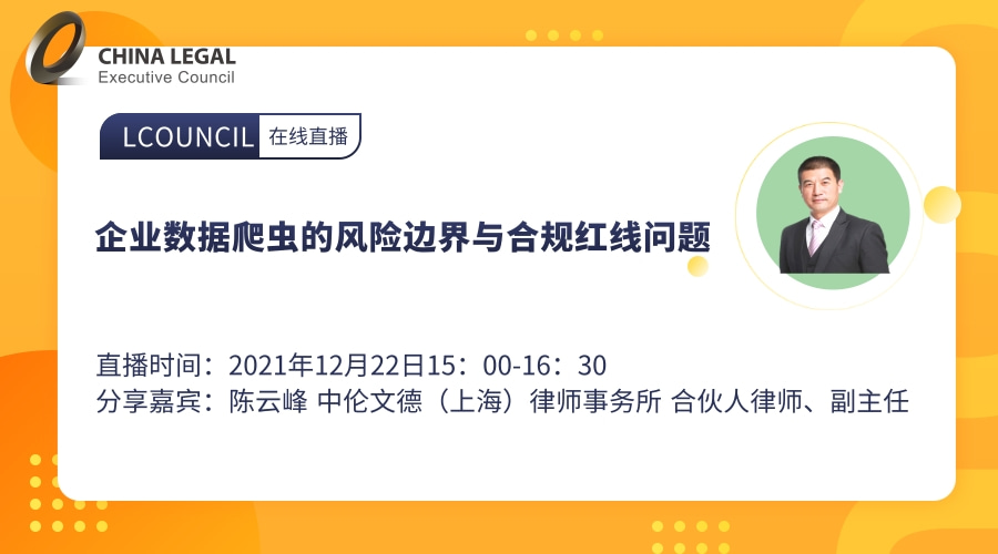 企业数据爬虫的风险边界与合规红线问题”