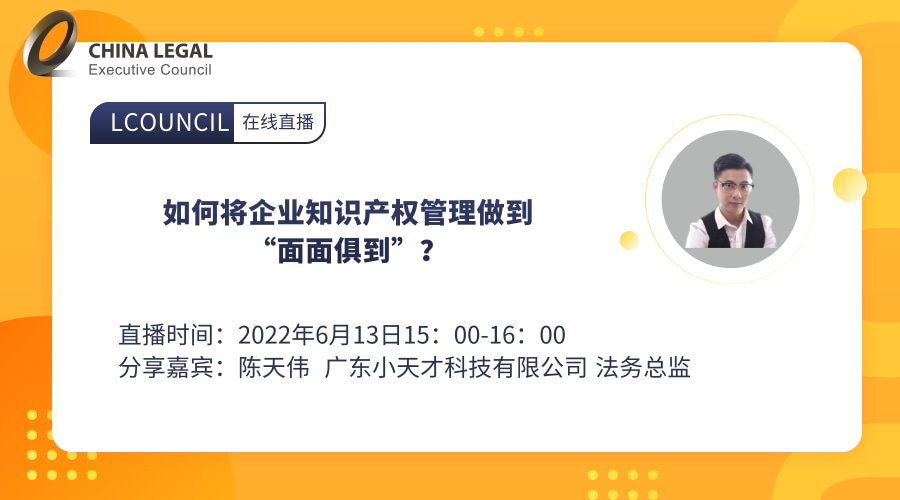 如何将企业知识产权管理做到“面面俱到”？”