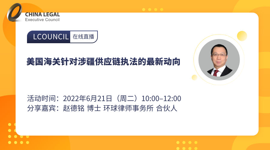 美国海关针对涉疆供应链执法的最新动向”