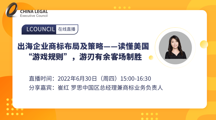 出海企业商标布局及策略——读懂美国“游戏规则”，游刃有余客场制胜”