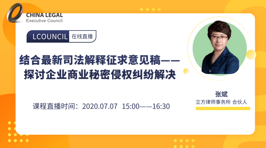 结合最新司法解释征求意见稿——探讨企业商业秘密侵权纠纷解决 ”