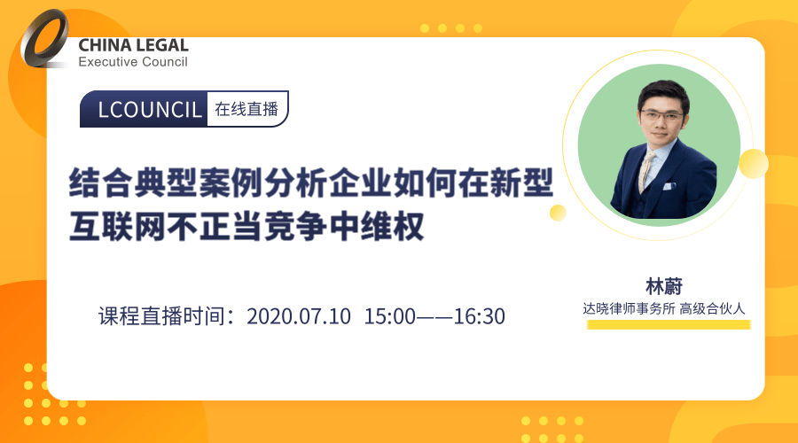 结合典型案例分析企业如何在新型互联网不正当竞争中维权”