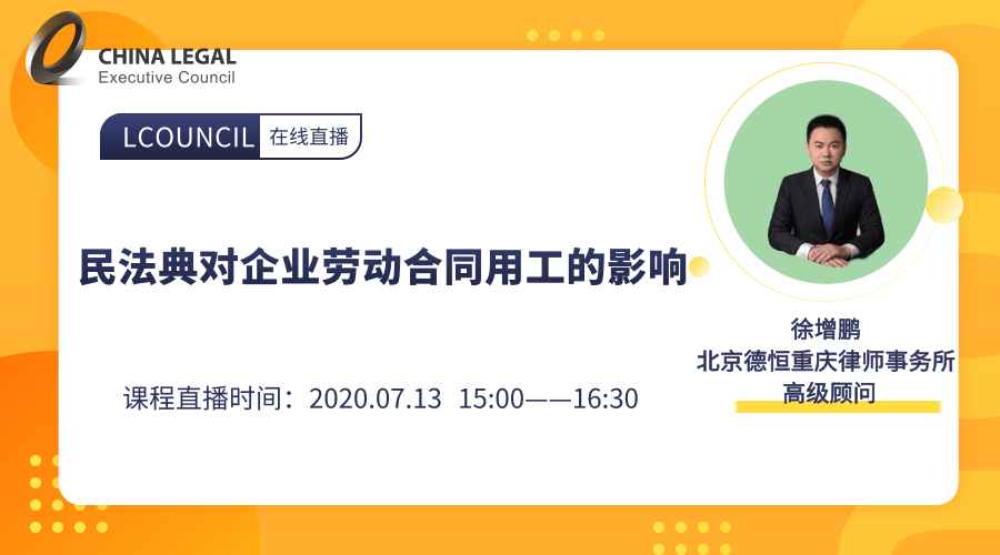 民法典对企业合同用工的影响”