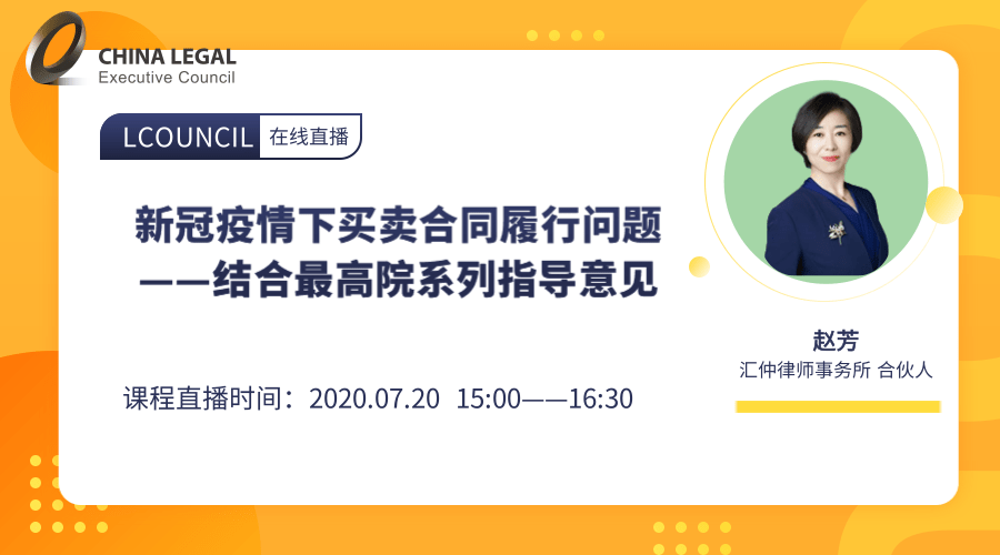 结合最高院指导意见，探析涉新冠疫情买卖合同履行问题”