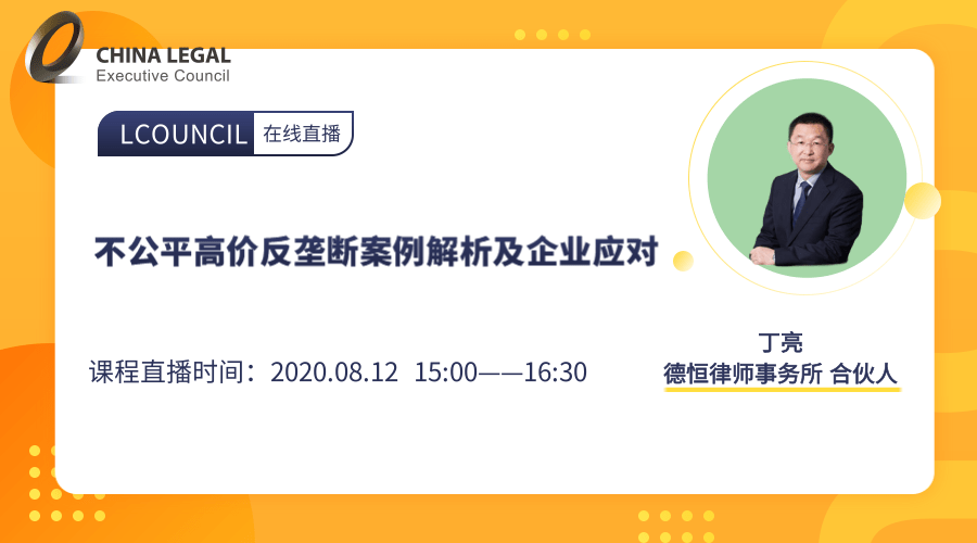 不公平高价反垄断案例解析及企业应对”