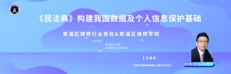 《民法典》构建我国数据及个人信息保护基础”