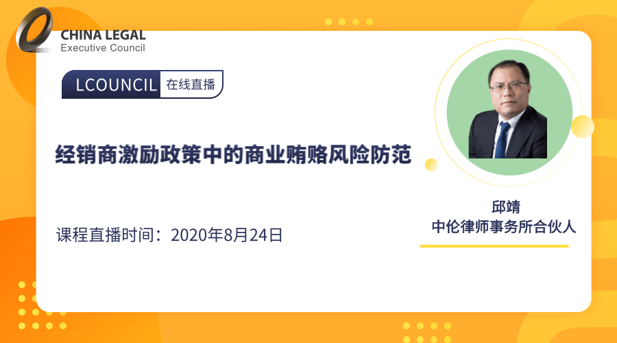 经销商激励政策中的商业贿赂风险防范”