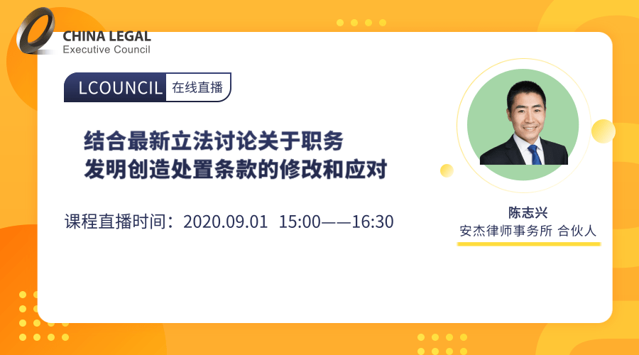 结合最新立法讨论关于职务发明创造处置条款的修改和应对”