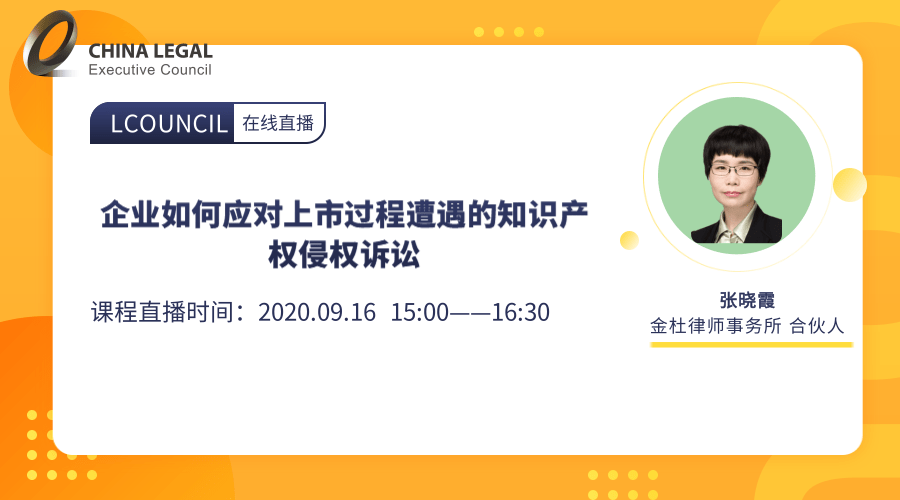 企业如何应对上市过程遭遇的知识产权侵权诉讼”