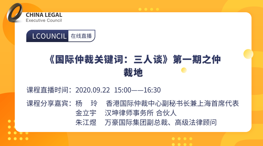 《国际仲裁关键词：三人谈》第一期之仲裁地”