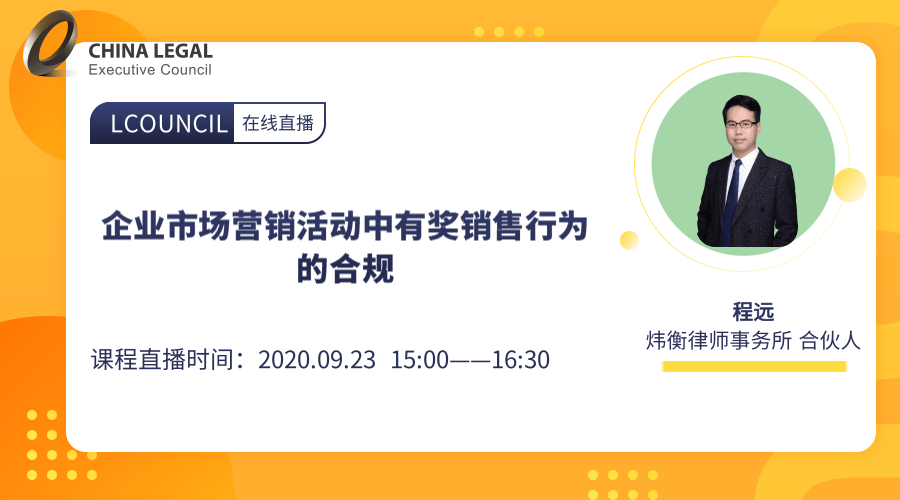 企业市场营销活动中有奖销售行为的合规”