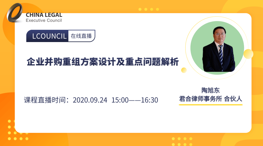 企业并购重组方案设计及重点问题解析”